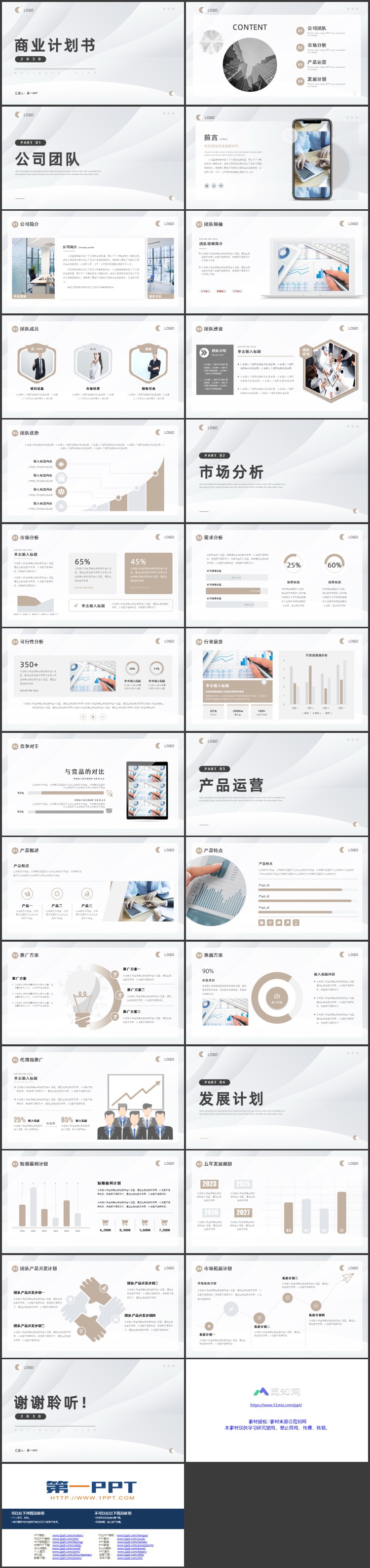 图片[2]-简约灰色曲线背景商业计划书PPT模板-第一PPT