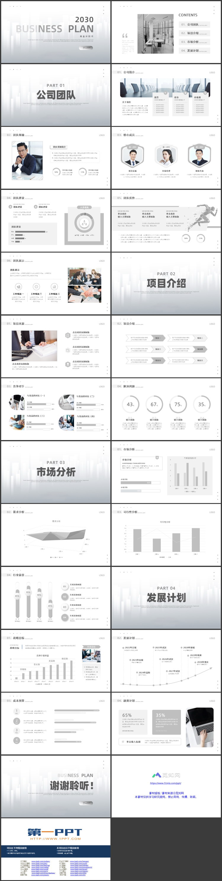 图片[2]-灰色简约商务风商业计划书PPT模板-第一PPT