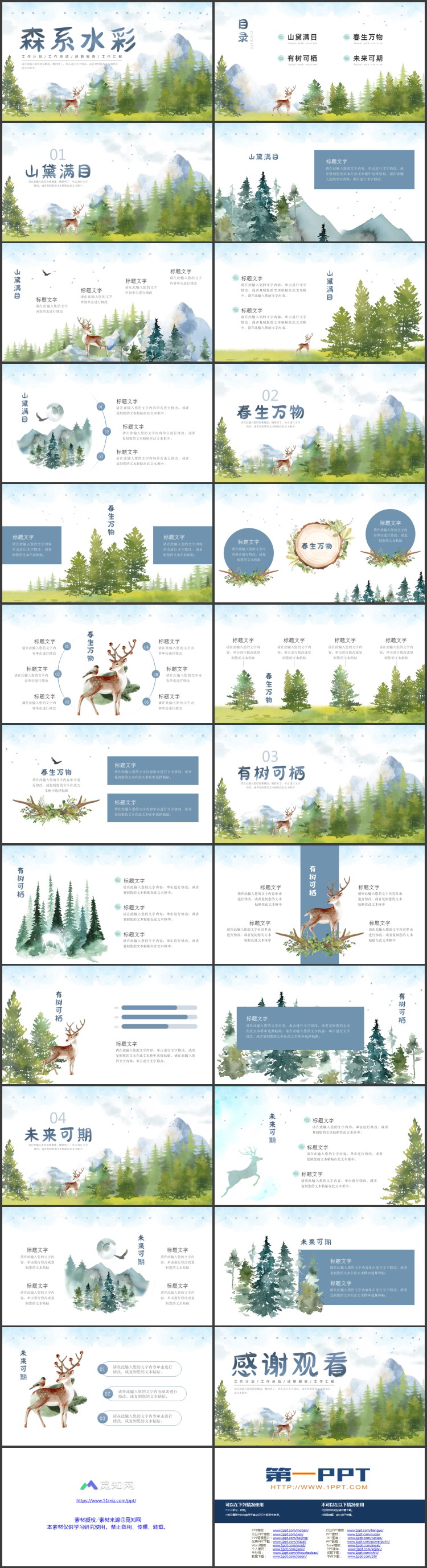 图片[2]-精美艺术森系水彩通用PPT模板-第一PPT