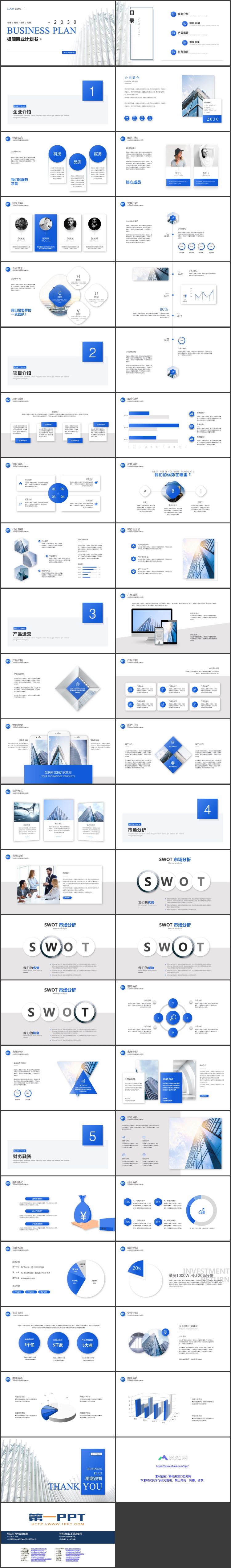 图片[2]-蓝色个性建筑背景极简商业计划书PPT模板-第一PPT