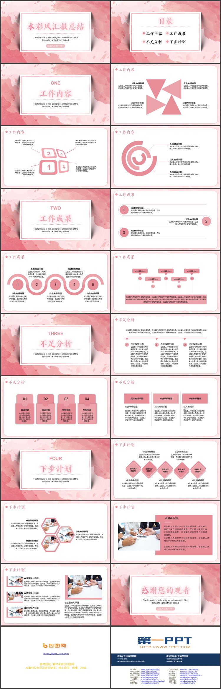 图片[2]-粉色水彩风工作汇报总结PPT模板-第一PPT