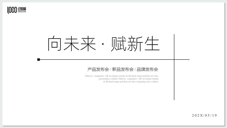 图片[1]-黑白极简线条背景“向未来赋新生”产品发布会PPT模板下载-第一PPT