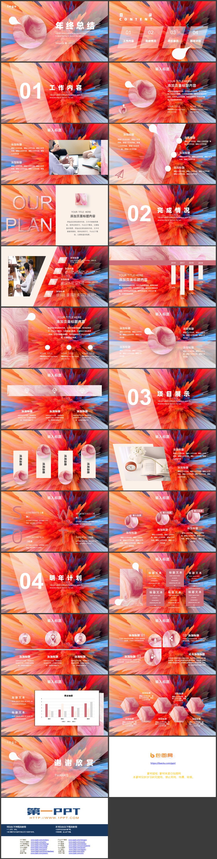 图片[2]-绚丽创意水彩风年终总结PPT模板-第一PPT