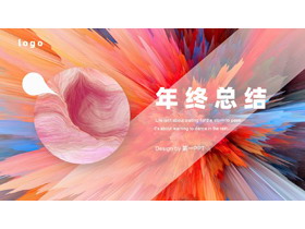 绚丽创意水彩风年终总结PPT模板-第一PPT