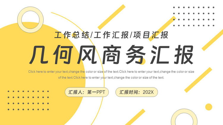 图片[1]-黄色圆点圆环背景的几何风商务汇报PPT模板-第一PPT