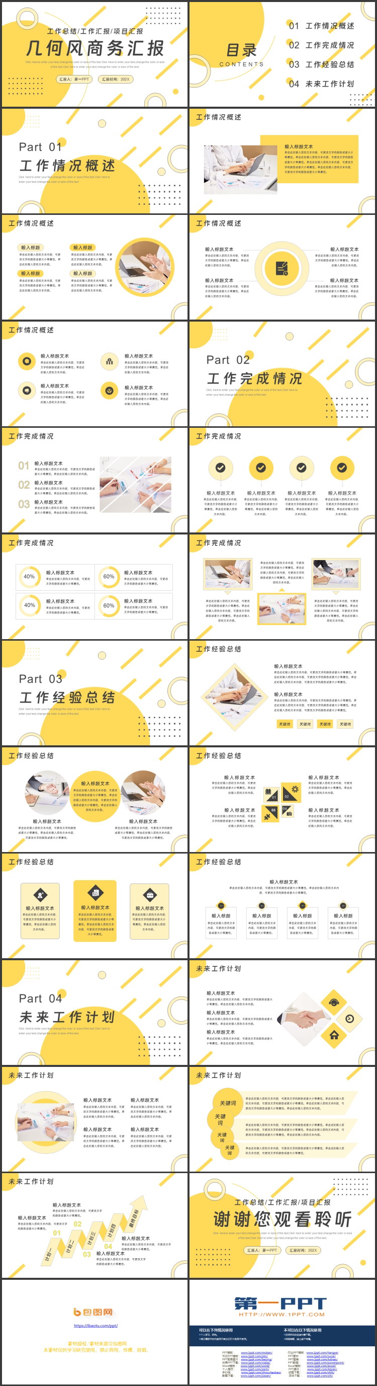 图片[2]-黄色圆点圆环背景的几何风商务汇报PPT模板-第一PPT