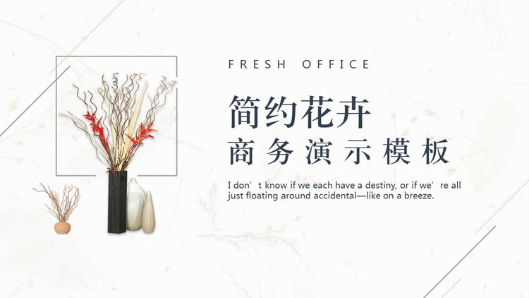 图片[1]-简约花卉商务演示PPT模板-第一PPT