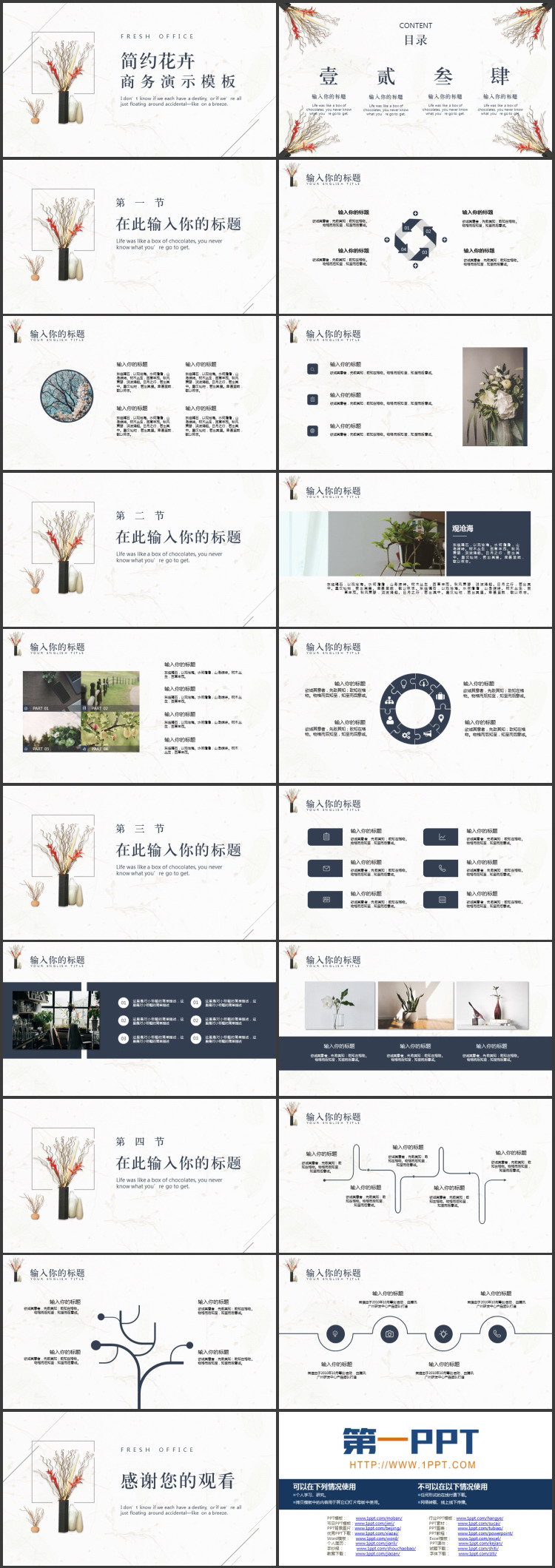 图片[2]-简约花卉商务演示PPT模板-第一PPT