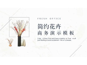 简约花卉商务演示PPT模板-第一PPT