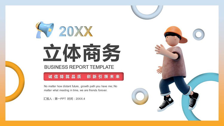 图片[1]-黄蓝配色立体人物背景的商务汇报PPT模板-第一PPT