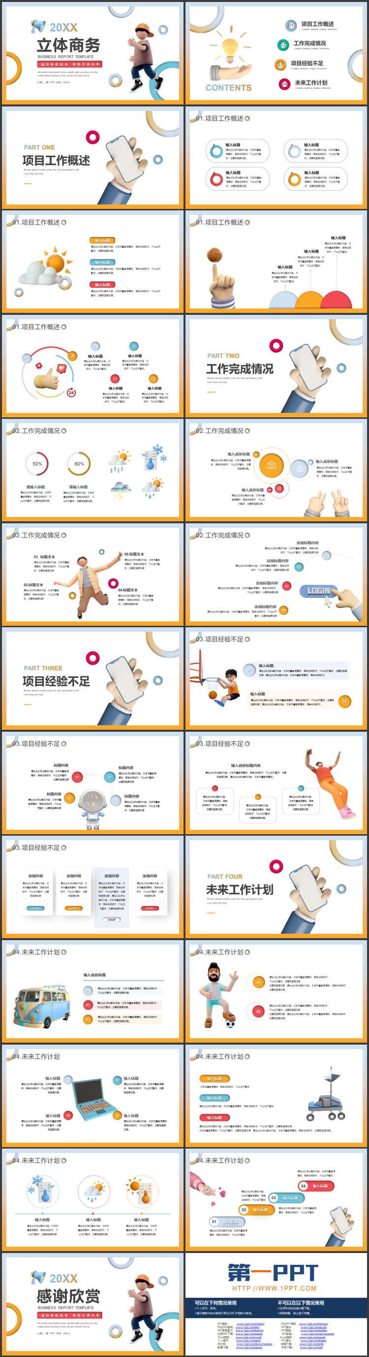 图片[2]-黄蓝配色立体人物背景的商务汇报PPT模板-第一PPT