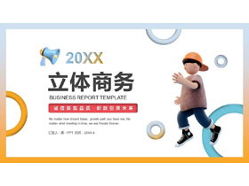 黄蓝配色立体人物背景的商务汇报PPT模板-第一PPT