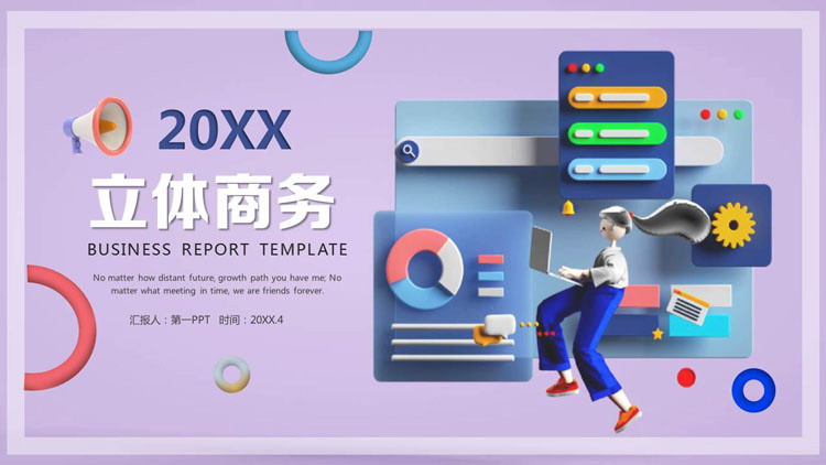 图片[1]-蓝紫配色3D立体风商务汇报PPT模板-第一PPT