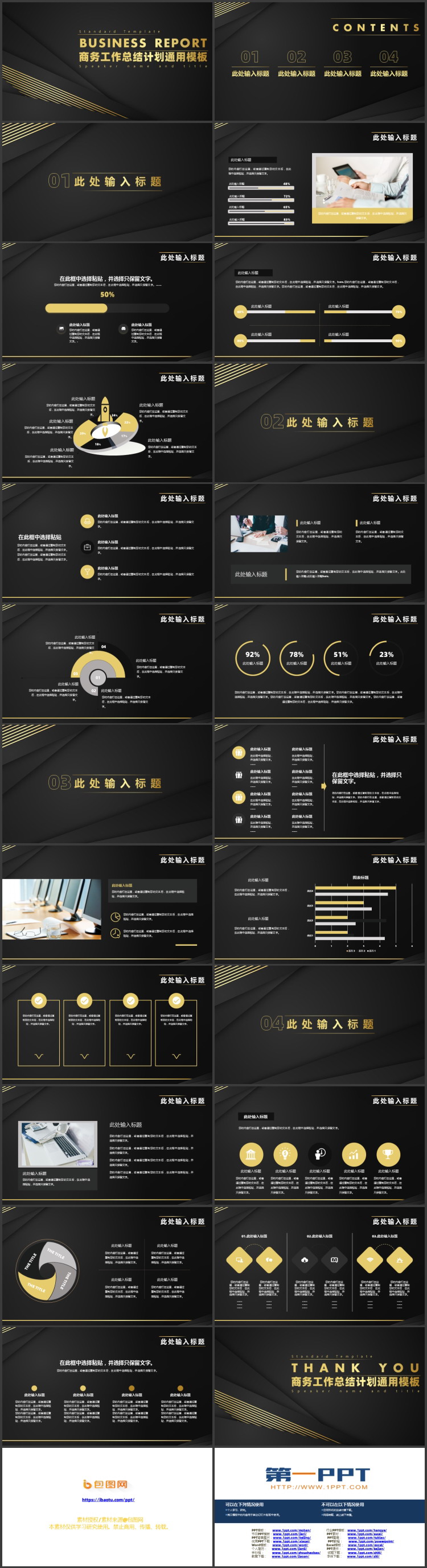 图片[2]-黑金高端商务工作总结计划通用PPT模板-第一PPT