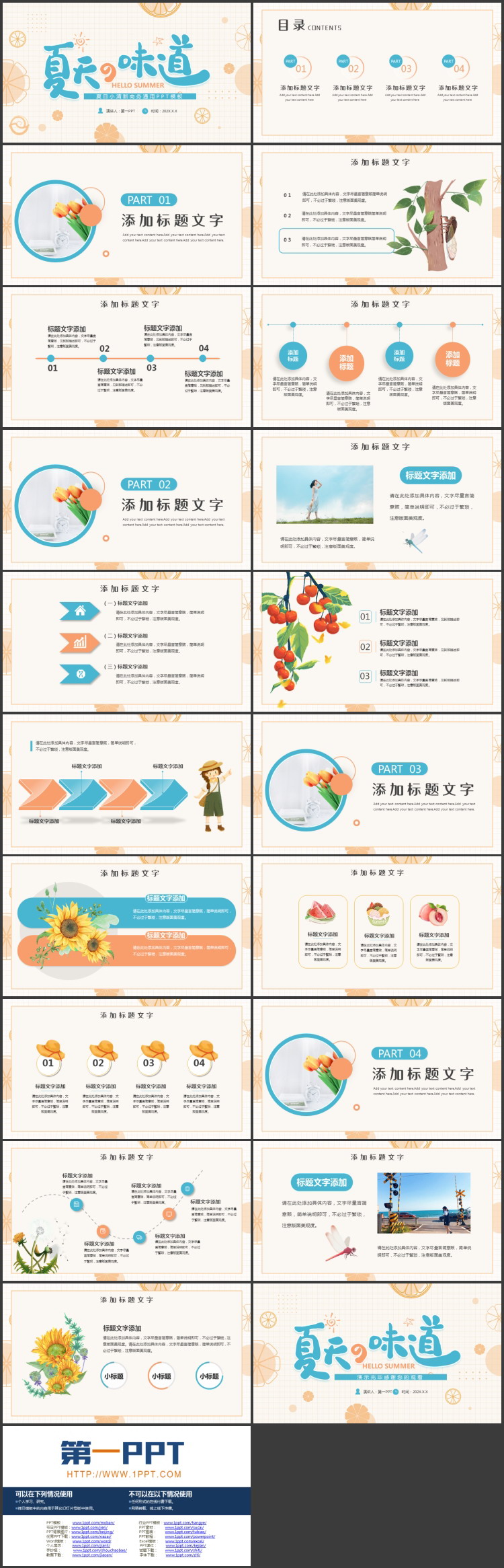 图片[2]-蓝橙配色卡通风格的“夏天の味道”日系小清新商务通用PPT模板-第一PPT