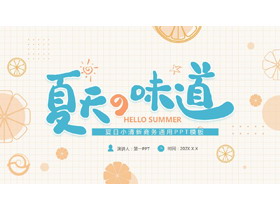 蓝橙配色卡通风格的“夏天の味道”日系小清新商务通用PPT模板-第一PPT