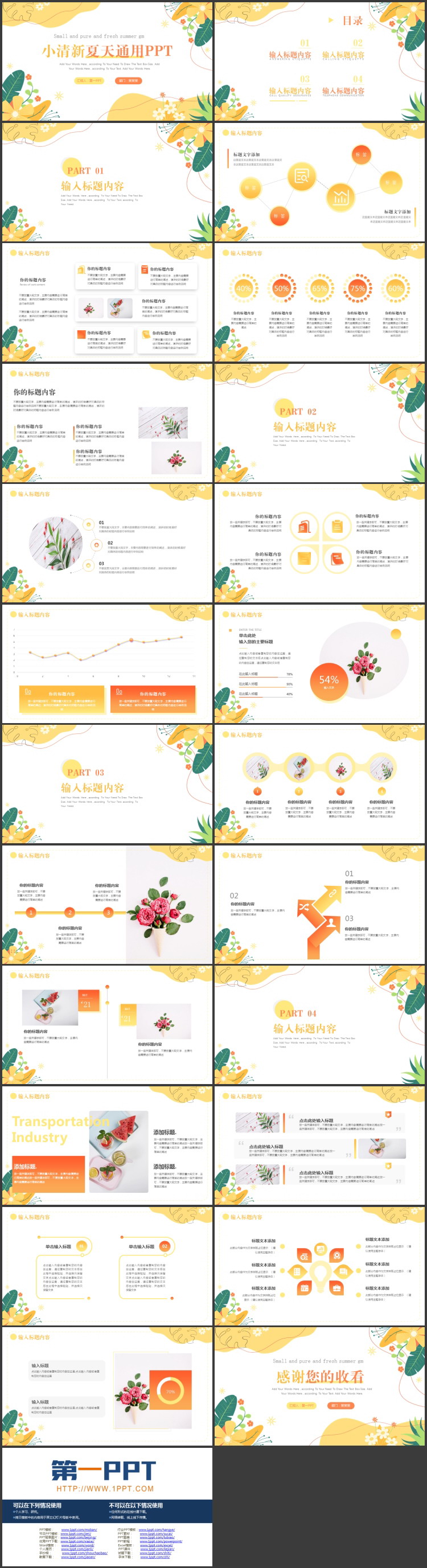 图片[2]-橙色卡通花草背景的小清新夏天通用PPT模板-第一PPT
