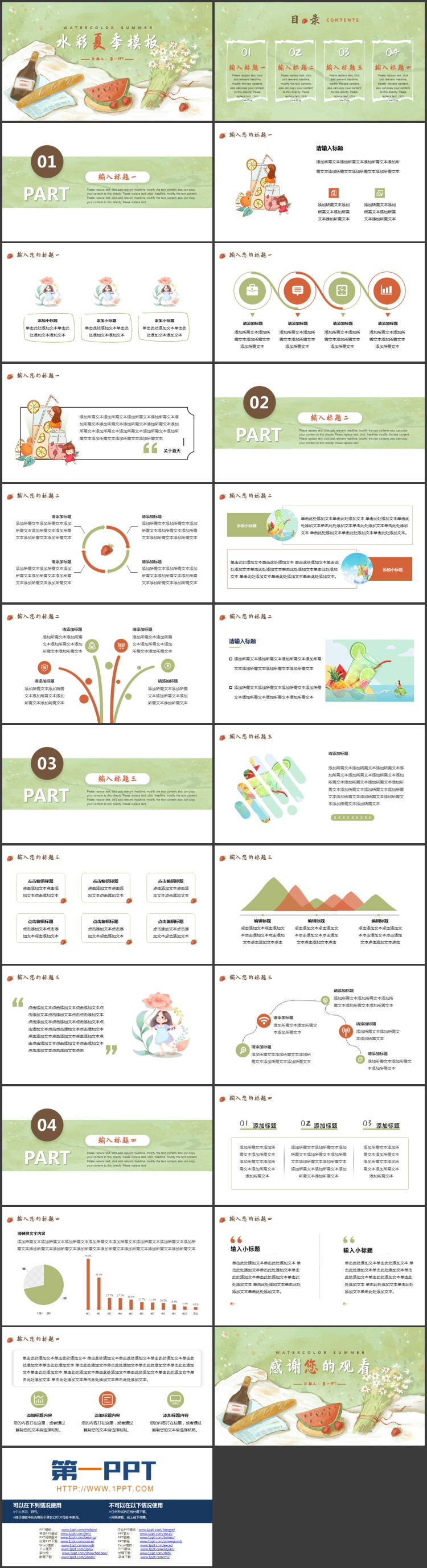 图片[2]-绿色手绘水彩夏季主题通用PPT模板-第一PPT