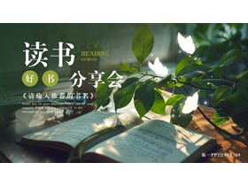 绿叶书本背景的读书分享会PPT模板-第一PPT
