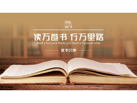 棕色书籍背景的“读万卷书行万里路”读书分享PPT模板-第一PPT