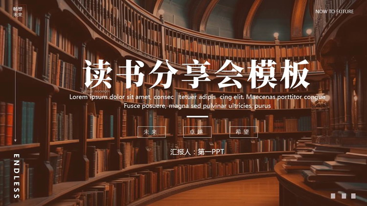 图片[1]-褐色图书馆书籍背景的复古风读书分享会PPT模板-第一PPT