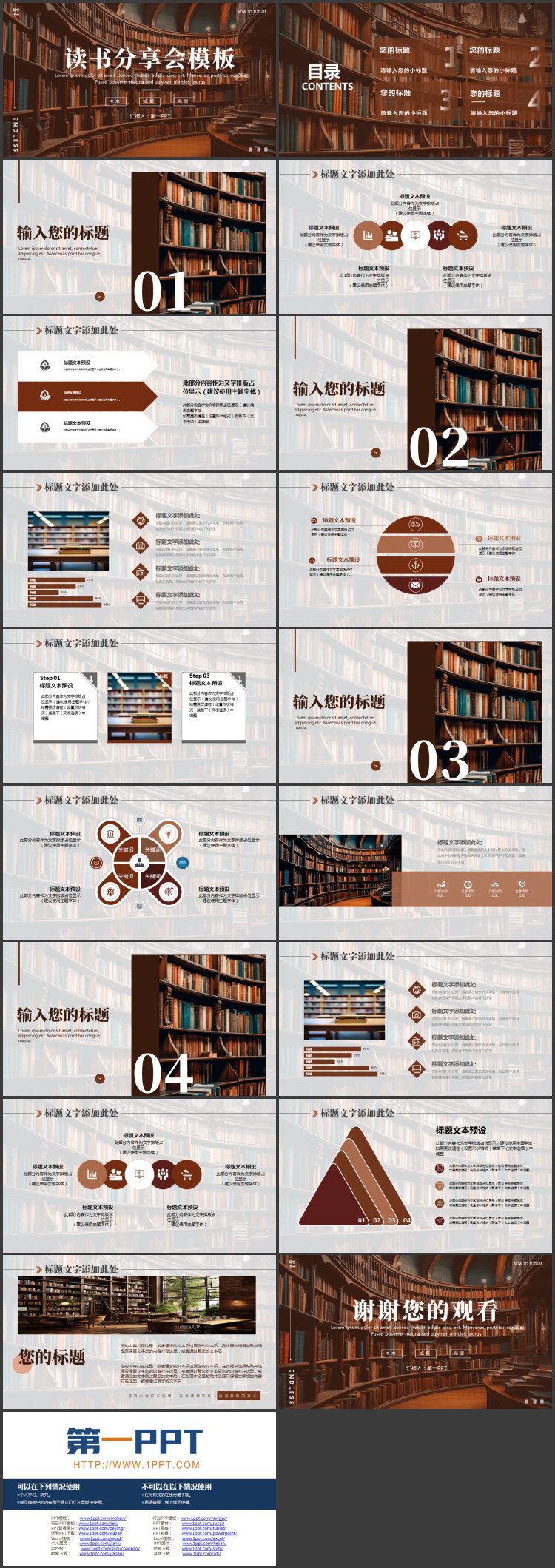 图片[2]-褐色图书馆书籍背景的复古风读书分享会PPT模板-第一PPT