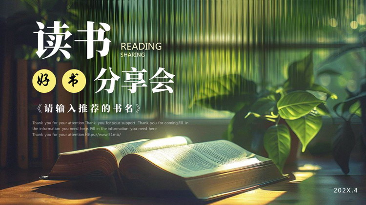 图片[1]-绿叶书籍背景的文艺风读书分享会PPT模板-第一PPT