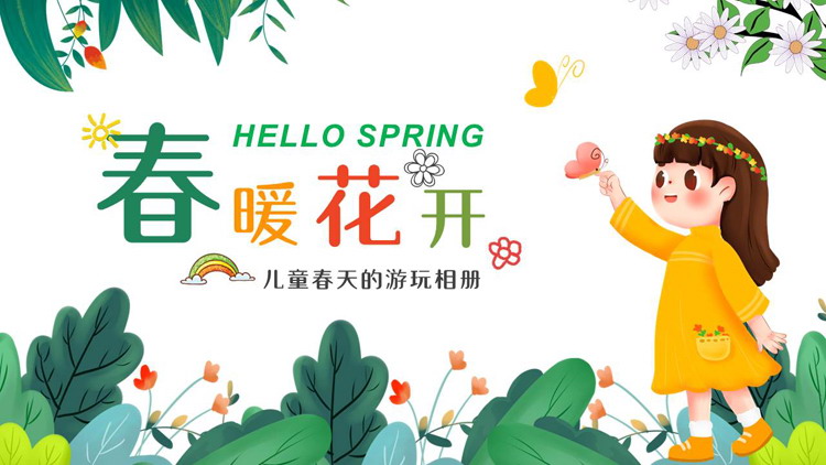 图片[1]-绿色清新卡通风格的“春暖花开”儿童春天的游玩相册PPT模板下载-第一PPT
