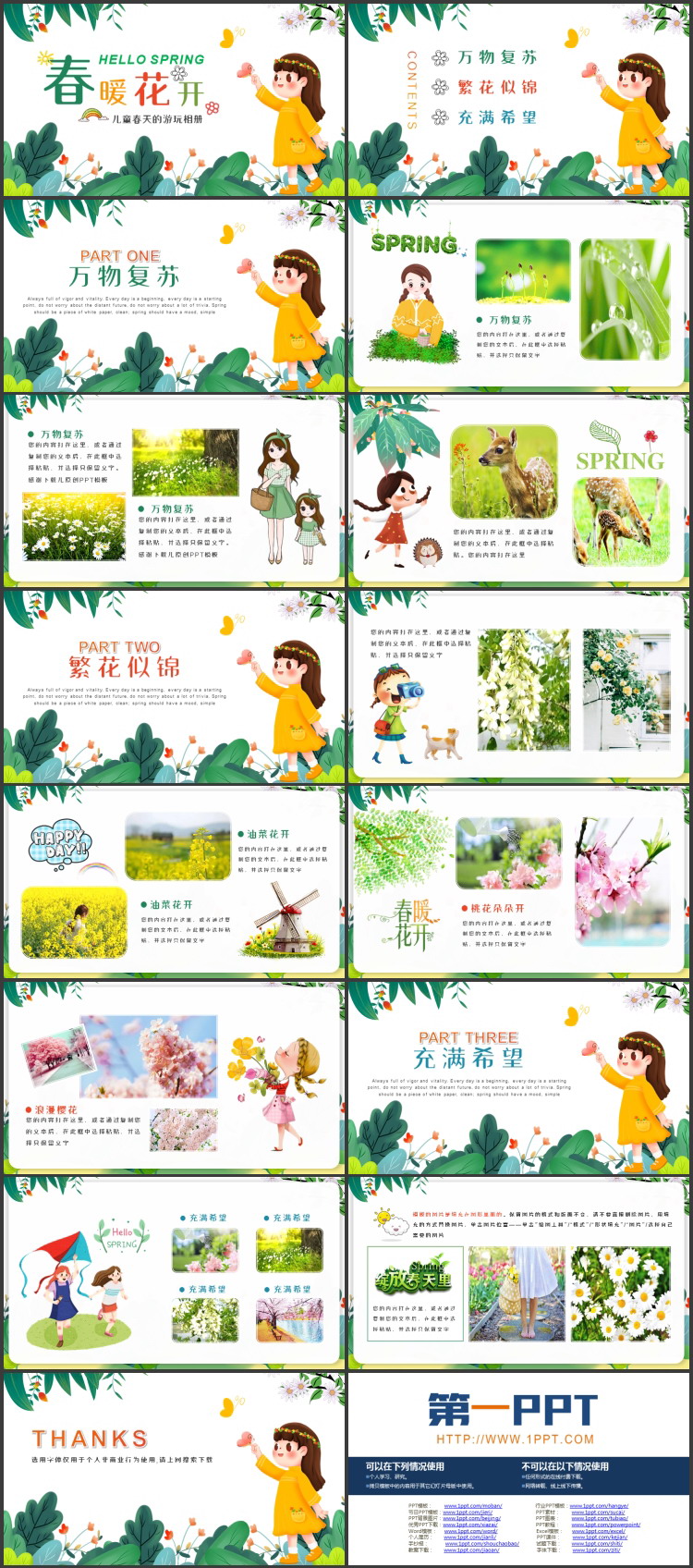 图片[2]-绿色清新卡通风格的“春暖花开”儿童春天的游玩相册PPT模板下载-第一PPT