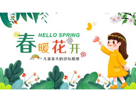 绿色清新卡通风格的“春暖花开”儿童春天的游玩相册PPT模板下载-第一PPT