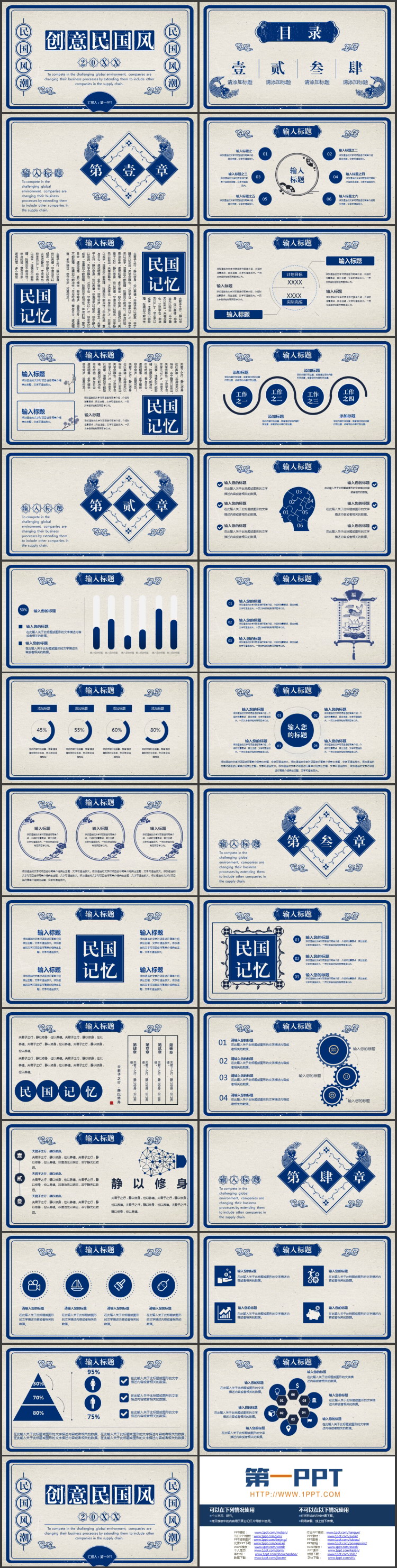 图片[2]-蓝色复古创意民国风PPT模板-第一PPT
