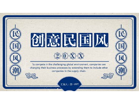 蓝色复古创意民国风PPT模板-第一PPT
