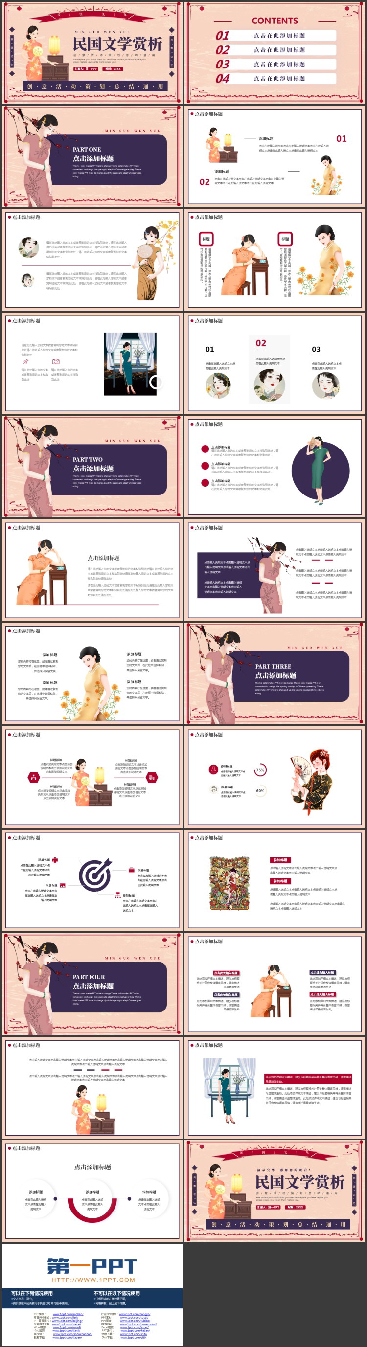 图片[2]-创意复古风民国文学赏析活动策划总结PPT模板-第一PPT