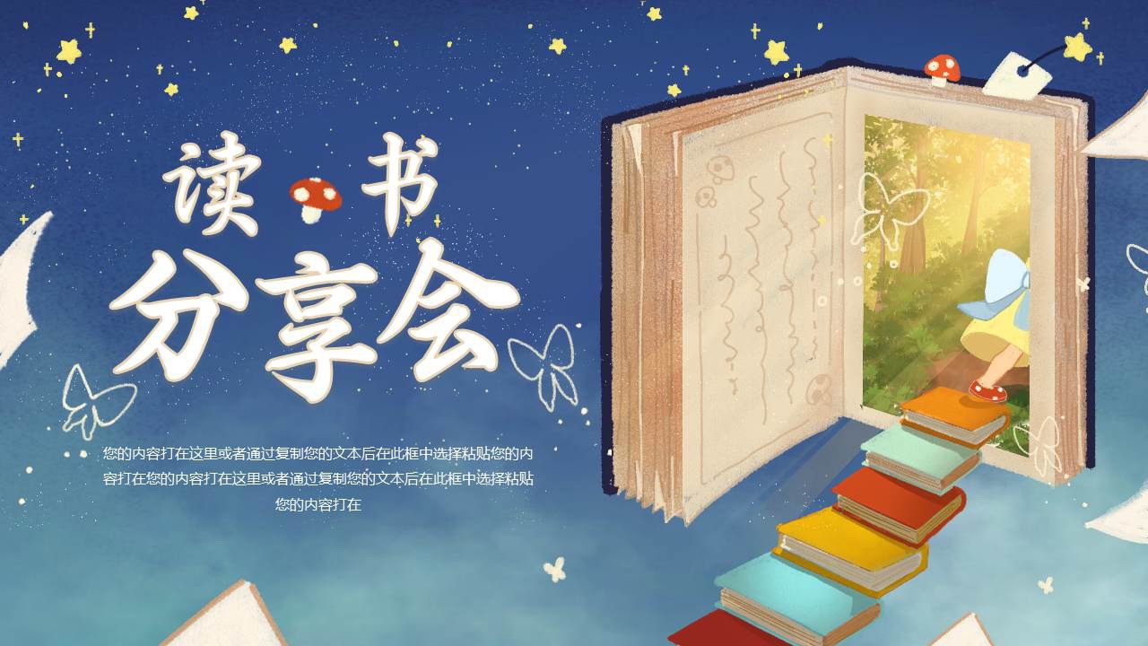 图片[1]-蓝色卡通风格的读书分享会PPT模板-第一PPT