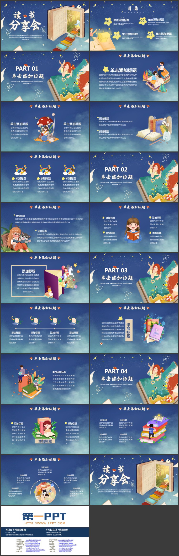图片[2]-蓝色卡通风格的读书分享会PPT模板-第一PPT