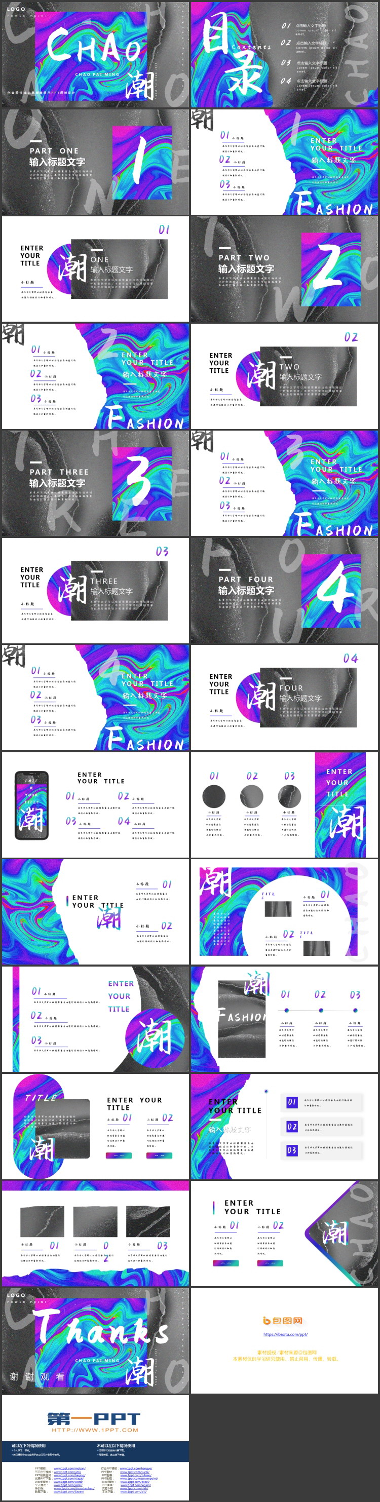 图片[2]-创意酸性液态风潮牌展示PPT模板-第一PPT