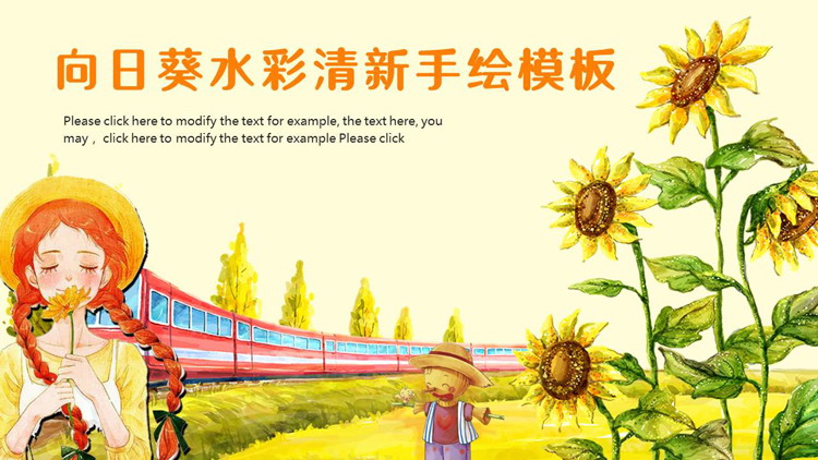 图片[1]-向日葵水彩清新手绘PPT模板-第一PPT