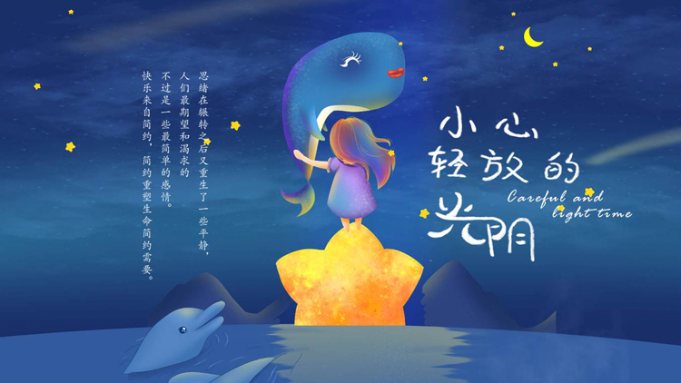 图片[1]-蓝色梦幻卡通风格的“小心轻纺的光阴”PPT模板-第一PPT