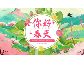 “你好春天”小清新春天春季商业活动策划PPT模板-第一PPT