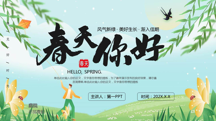 图片[1]-绿色清新卡通花草背景的“春天你好”春日主题商务汇报PPT模板-第一PPT