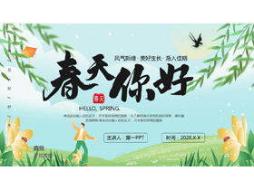 绿色清新卡通花草背景的“春天你好”春日主题商务汇报PPT模板-第一PPT