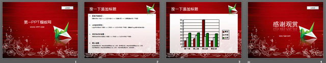 图片[2]-千纸鹤背景爱情类PPT模板下载-第一PPT