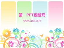时尚艺术花纹背景PPT模板下载-第一PPT