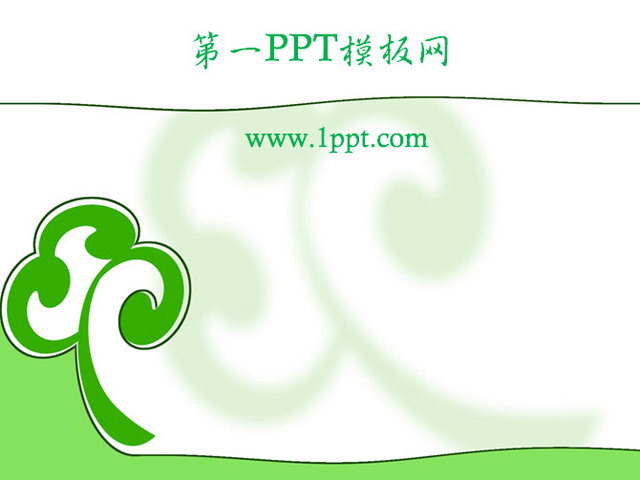 图片[1]-绿色淡雅简洁树苗PPT模板下载-第一PPT