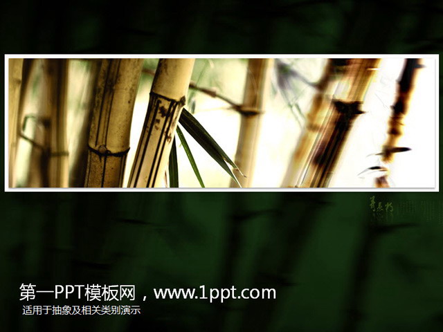 图片[1]-竹叶-第一PPT