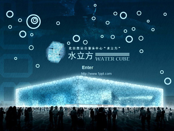 图片[1]-水立方游泳馆PPT模板下载-第一PPT
