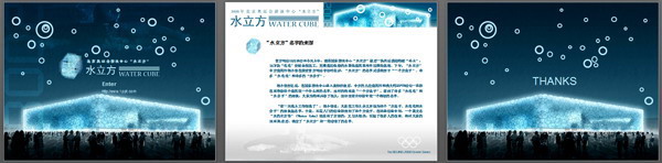 图片[2]-水立方游泳馆PPT模板下载-第一PPT