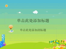 卡通ppt背景图片下载-第一PPT