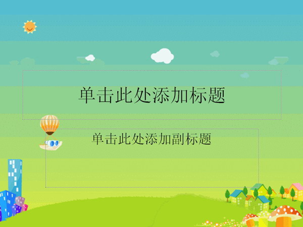 图片[1]-卡通ppt背景图片下载-第一PPT
