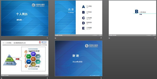 图片[2]-移动公司个人简历PPT模板-第一PPT